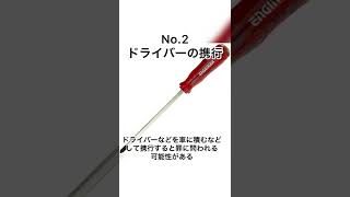 実は違法な事5選