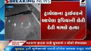 Nephew Killed his Own Uncle in Morbi ॥ Sandesh News TV | Cyclone Tauktae