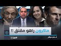 كلام مباشر | سارة الأوروبية تتهجّم على الجزائر .. ووزير الدّاخلية الفرنسي يهدّد!