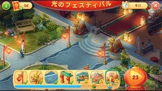 ホームスケイプ 2019年旧正月 23 攻略 Homescapes CNY2019_23