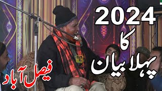 Ghous Pak Ka Waqia - Najam Shah New Bayan 2024 And Maa Ki Shan LIVE ASIM SUTDIO