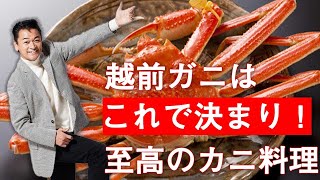 ひとりボッチ料理！越前ガニを贅沢に料理してみました！【 昭和 の 演歌 歌手 北川大介 の だいちゃんねる 】