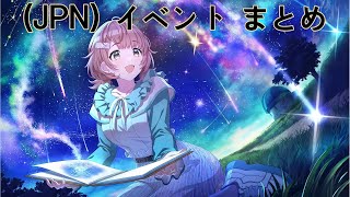 【シャニマス】 (JPN)【流星パレット】郁田 はるき マイコレ イベント\u0026True End