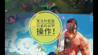 【张嘉文集锦】无缝QE，EQR随心所欲的连招，不有手就能拿五杀吗？