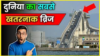 😱World Most Dangerous Bridge|japan eshima ohashi bridge |#shorts#viral #youtube