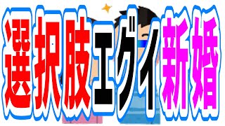 【コント】もう尻に敷かれてる新婚