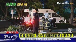 轎車高速撞飛3行人 婦不治.2高中生重傷｜TVBS新聞