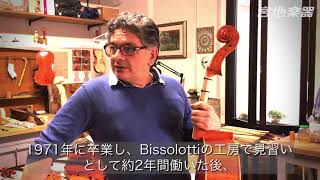 【宮地楽器】特選チェロ　Piergiuseppe Esposti（ピエールジュゼッペ・エスポスティ）2016年