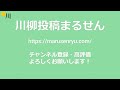 【投稿川柳】2023年10月13日 金 の投稿よりピックアップ