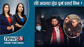 TODAY 8 PM NEWS 🔴 राज्य दोहनमा ओली । भारतले दिएको दनक । NEWS 24 TV/2025/01/13