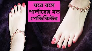 Feet whitening pedicure at home in Bangla.Remove sun tan and whiten your skin