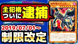 【#遊戯王】ガンドラＸついに禁止!!７月１日（月）適用の「リミットレギュレーション」【#制限改定】