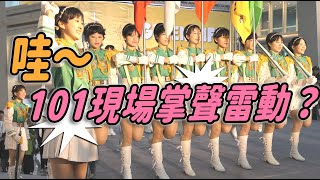 4K 【🔥哇～台灣之光小綠綠表演 現場掌聲雷動？美國玫瑰花車遊行操演重現？天啊，太棒了🌟👏👏👏👏👏👏】【玲玲微電影SmileVlog】#北一女中 #台北101 #賈永婕