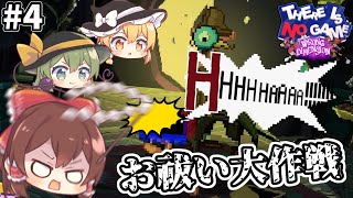 【There Is No Game】祓え祓え！！ part4【ゆっくり実況？】