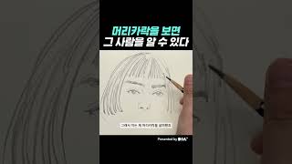 머리카락에서 알 수 있는 사람의 성격