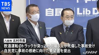 飲酒運転事故受け八街市長が自民党に安全対策の予算確保など要望