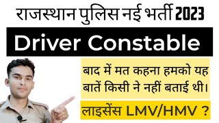 Driver Constable Rajasthan Police New Vacancy 2023 ||#driver #constable #rajasthanpolice