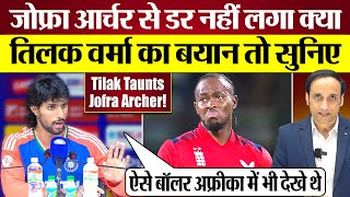 Tilak Verma ने Jofra Archer को जड़े Sixes पर पर क्या कहा? Ind vs Eng 2nd T20 Highlights