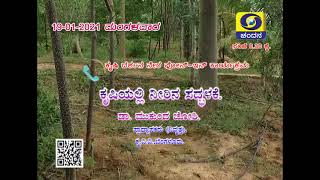 Krishidarshana | ಕೃಷಿಯಲ್ಲಿ ನೀರಿನ ಸದ್ಭಳಕೆ | Live Phone In | 19-01-2021 | 6.30PM | Promo | DD Chandana