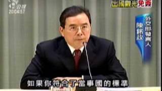 公視晚間新聞2009-11-18(爭取赴美免簽證 外交部重點目標)