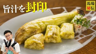 【焼きナス】ナスのポテンシャルを１番引き出す調理法です〈Grilled Eggplant〉