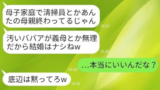 結婚の挨拶で、シングルマザーの母が清掃員だと分かり婚約を解消した社長の娘。「低層の義母はお断り」と言い放った結果、彼女が思い通りに婚約を解消すると大変な事態に発展した。