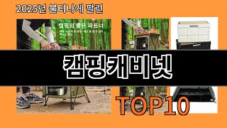 캠핑캐비넷 2025 최신 유행 알리익스프레스 아이템 Top 10