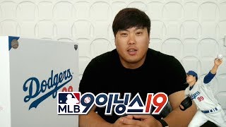 [MLB 9이닝스] 9이닝스 이벤트를 위해 정성들여 싸인하는 류현진 선수를 확인하세요!