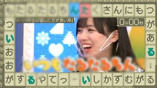 【日向坂46】齊藤京子またもや下ネタを言ってしまうwwwww