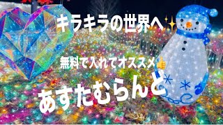 徳島のおすすめイルミネーショIllumination 일루미네이션