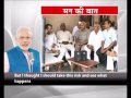 Mann Ki Baat: Prime Minister Modi on 'Rate My Government' on MyGov.in