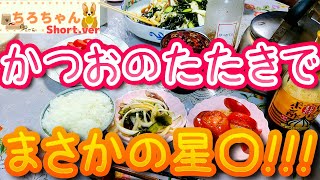 にんにくポン酢で簡単にかつおのたたきを作ってみた。＃shorts