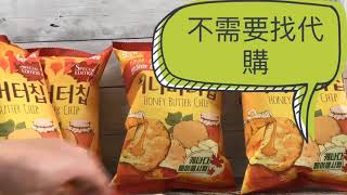 【進口零食】一打開就給你滿滿甜蜜楓糖香氣的海太楓糖蜂蜜奶油洋芋片