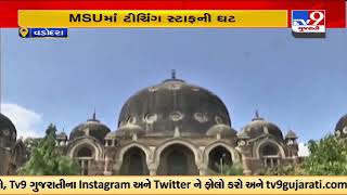 M S University gets an 'A' certificate from the NAAC committee |Vadodara |Gujarat |TV9GujaratiNews