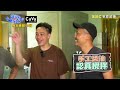 【請問今晚住誰家】ep674 古法釀造極品黑金 摺豆包手藝好困難？！竇智孔、黃鐙輝 週一至週四晚間10點 東森超視33頻道