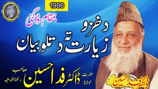 Dr Fida Hussain R.A | ZIYARAT UL QUBOOR BAYAN