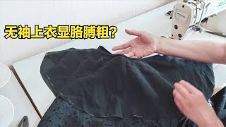 无袖衣服显胳膊粗！找块布缝到领子上，防晒时尚又显瘦