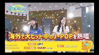 日向坂ミュージックパレード #10【日向坂46💙４期生】『次回番組予告』