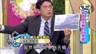 爱哟我的妈20120718全面进化 地球怪生物的DNA突变