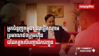 អ្នកជំនួញកម្ពុជា និងវៀតណាមប្រមាណ១០០ក្រុមហ៊ុនជជែកគ្នាលើបញ្ហាដឹកជញ្ចូន