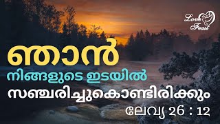 ലേവ്യ 26:12, 13 || PR JEFRY ABRAHAM || MALAYALAM ||Sunday Service || 21-08-2022