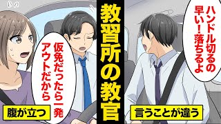 【漫画】自動車教習所あるある〜免許取得への道〜（マンガ動画）