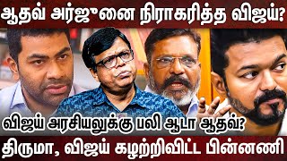 ஆர்வக்கோளாறு அரசியலால் வீழ்ந்த சோகம்? - விஜய் நிராகரித்த பின்னணி? | Rajakampeeran Exclusive