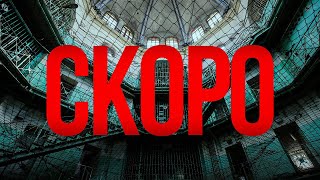 Легендарная тюрьма РОССИИ, судьба которой СКОРО изменится! Новая жизнь «Крестов»!