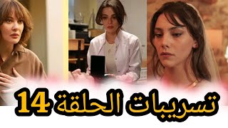 مسلسل المدينة البعيدة الحلقة 14 إعلان 3 : تصعيد مثير ومفاجآت غير متوقعة