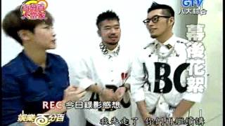 小鬼黃鴻升-娛百20130411何韻詩做的料理好吃到讓鬼想外帶回家