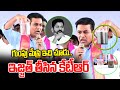 గుంపు మేస్రి ఇది చూడు.. ఇజ్జత్ తీసిన కేటీఆర్..! | KTR About Musi River Scam | News Line Telugu