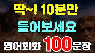 오늘하루 10분이라도 영어듣기|기초영어회화