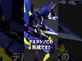 shorts ガンプラ30秒改造だ！！デルタシノビ編 【デルタプラス改造】 ガンプラ改造 ガンプラ gunpla gundam gunplamodel ガンダム