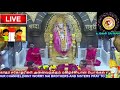 🔴live shirdi sai baba aarti darshan 14 january 2025